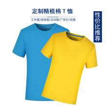 厂家批发夏季短袖DIY广告文化衫纯棉团建活动T恤工作服印logo