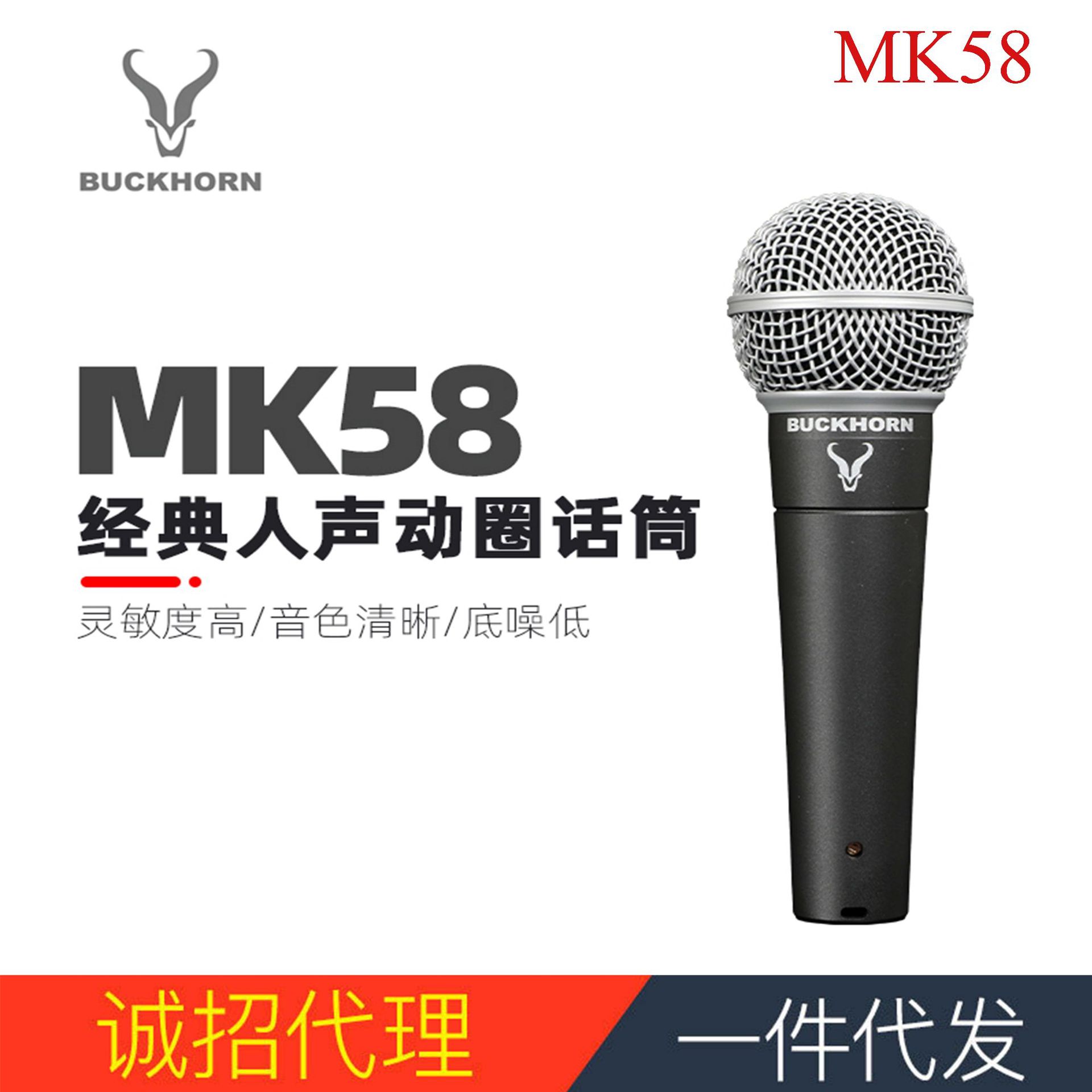Buckhorn/跳羚MK58 专业人声动圈话筒电脑直播k歌录音麦克风
