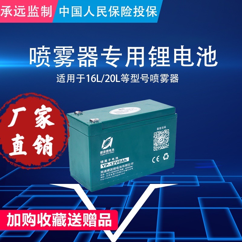 12V电动喷雾器锂电池 8AH10AH打药机锂电瓶 农用高压喷雾器蓄电瓶