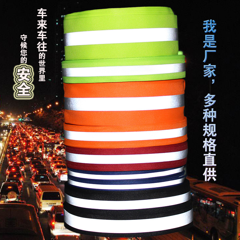 带衣服警示安全织带反光警示学生安全标识条贴反光防撞书包夜光