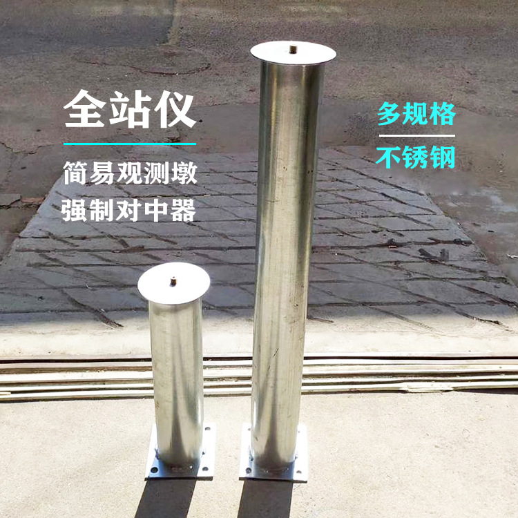 不锈钢强制对中器简易观测墩隧道支架不锈钢观测点台