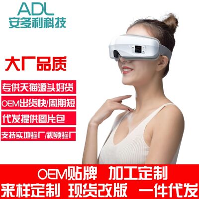 Aaduoli眼部按摩器電動眼保儀熱敷眼部按摩儀折疊護眼儀廠家貼牌