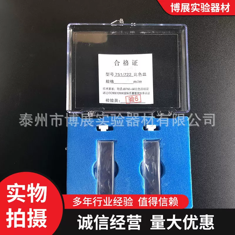 盒装玻璃 石英比色皿751/722 5 10 20 30 40 50 100mm 分光光度计