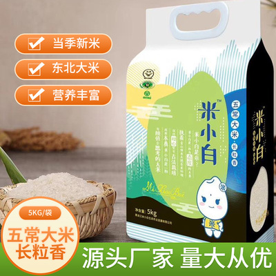 2020年新米五常大米供應黑龍江長粒香米真空袋裝5kg粳米團購批發