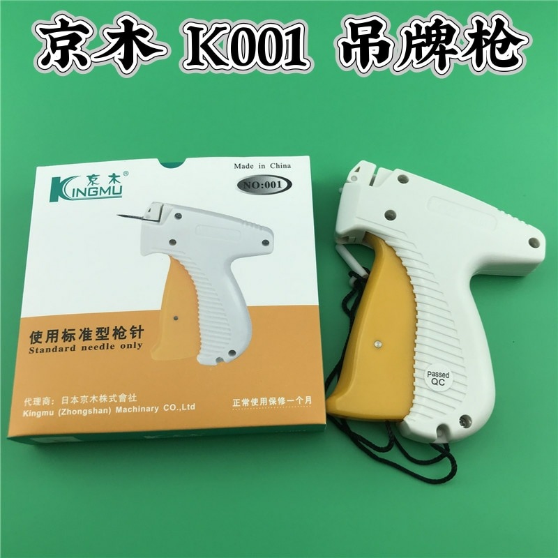 京木牌高级吊牌枪 K001型吊牌枪 优质打标枪 服装胶针枪
