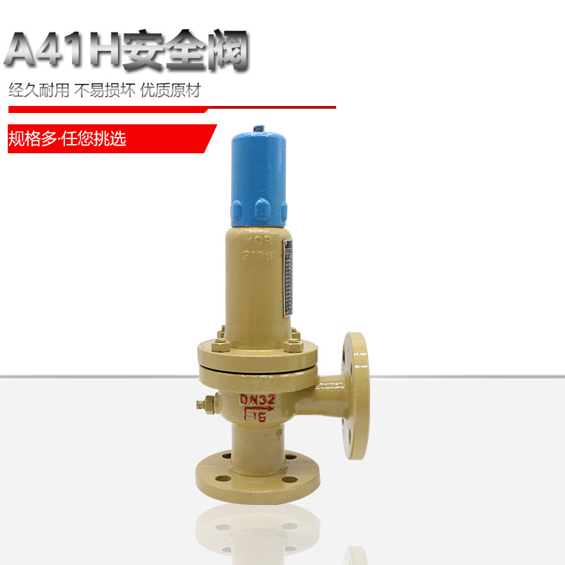 A41H-16C 铸钢弹簧微启封闭式阀DN20 25 32 40 50 65 80 100
