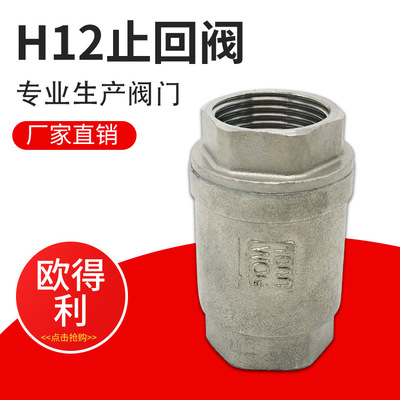 不锈钢H12立式内螺纹止回阀 弹簧式止流阀 4分6分DN10324065|ms