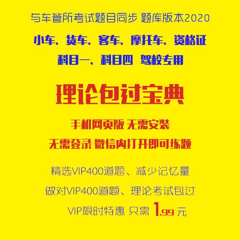 驾校理论考试包过宝典驾考理论考试包过宝典学习卡3个月vip一点通|ms