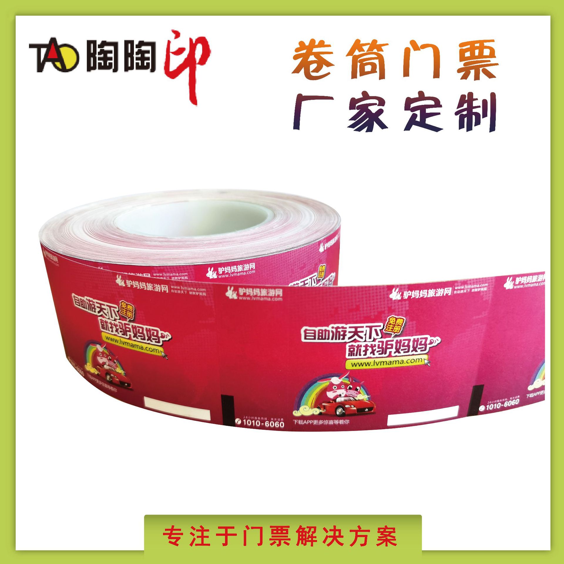 门票双面印刷防伪景区展馆公园门票演唱会门票胸卡代金券实用