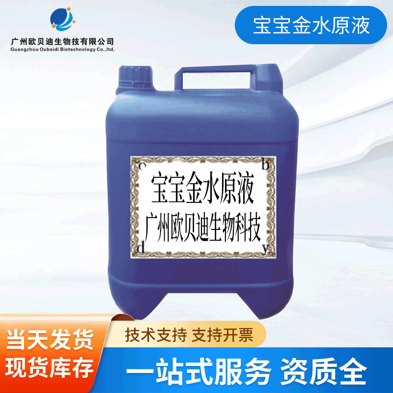 金水原液 植物护肤原料10公斤 婴儿用品原料 植物提取液