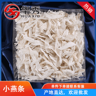 印尼燕窝批发小燕条肉条燕窝 传统滋补品营养品工厂货源|ru