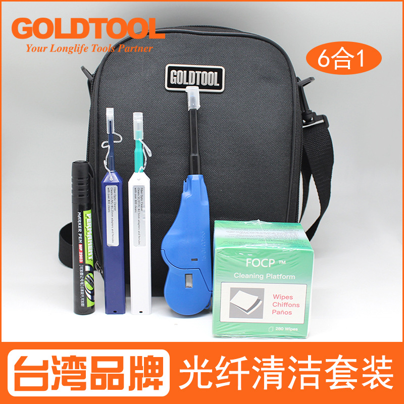 TTK-6610光纤清洁套装