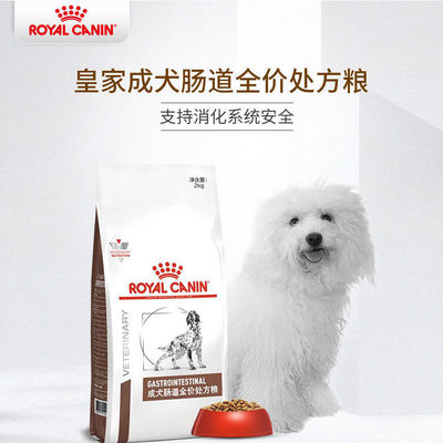 现货皇家GI25犬肠道处方粮2kg肠道敏感细小犬瘟冠状康复狗粮 批发|ms
