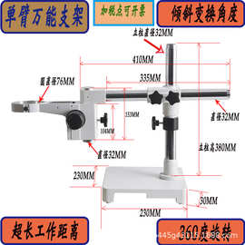 单臂万向支架360度旋转角度摆臂升降拖架双目三目体视显微镜万能