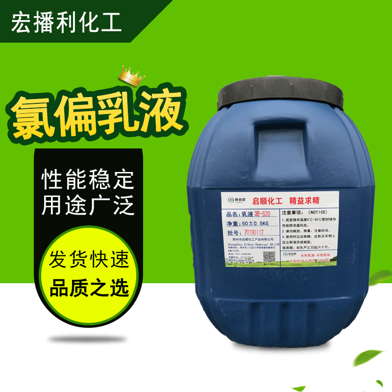 現貨供應聚苯乙烯乳液 室內塗料氯偏乳液  建築背膠乳液