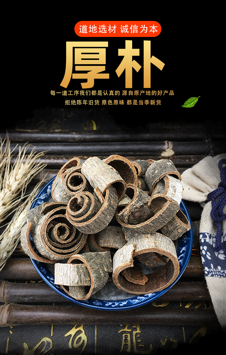 Hou Po Magnolia Bark Bulk Dried Sichuan Houpo Sichuan 500g Traditional Herbal Decoction Pieces key features