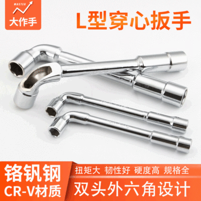 多功能套筒镜面套筒双头L型铣口烟斗穿孔套筒弯头扳手批发定制