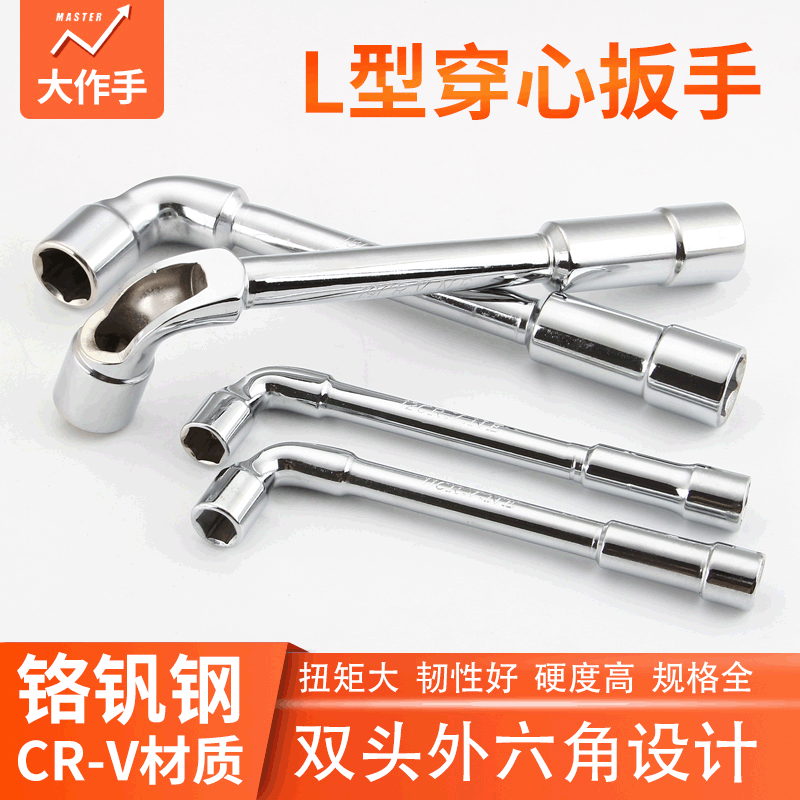 多功能套筒镜面套筒双头L型铣口烟斗穿孔套筒弯头扳手批发定制