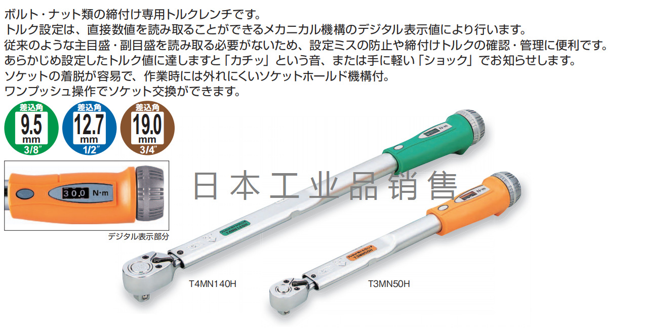 日本前田  TONE 扭力扳手  T4MN50H