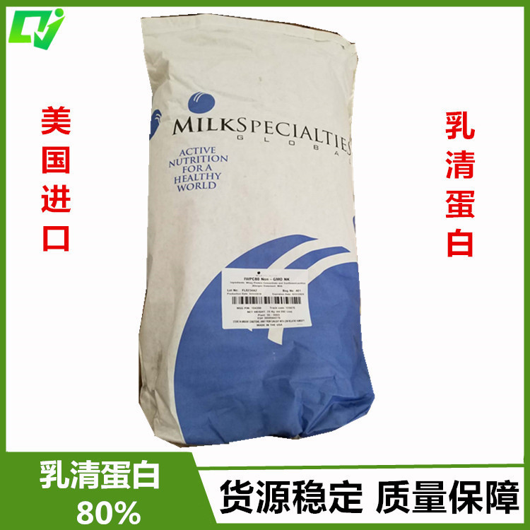 Food grade 80% American whey protein powder wpc80 whey protein can be sub-packed spot supply