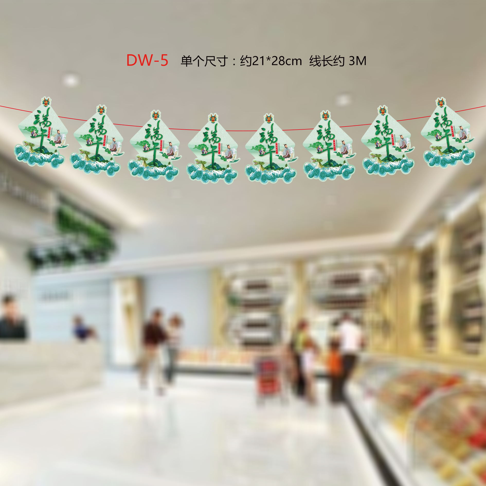 DW-5 端午_看图王