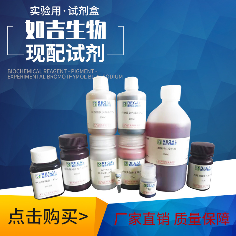 如吉生物-现配试剂-实验用 配置溶液 三氯化铁水溶液(10%) 500ml