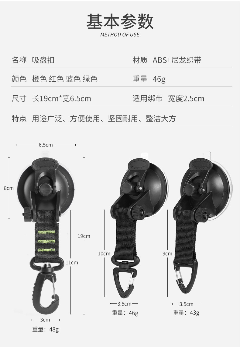 车载帐篷吸盘挂钩免打孔家用户外旅行便携吸盘挂钩登山扣重复使用详情19