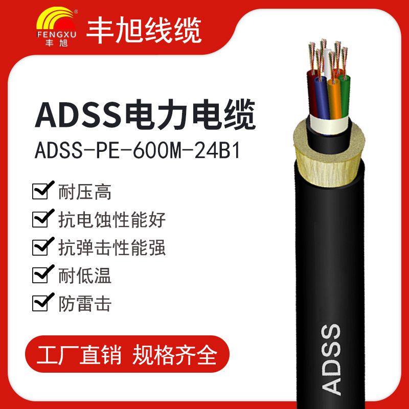 adss电力光缆全介质自承式架空光缆PE护套24芯ADSS-PE-600M-24B1