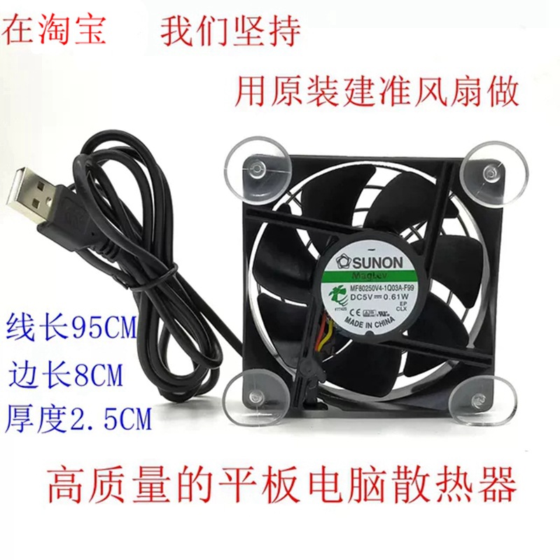 建准8025 5V路由器 机顶盒 笔记本 平板电脑散热器架 USB 8CM风扇