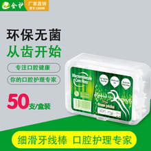 金护牙50支盒装经典超细牙线棒家庭装安全剔牙签厂家批发定制logo