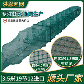 3.5米19节12门虾网虾笼捕鱼笼折叠抓鱼河虾龙虾泥鳅黄鳝有结尾网