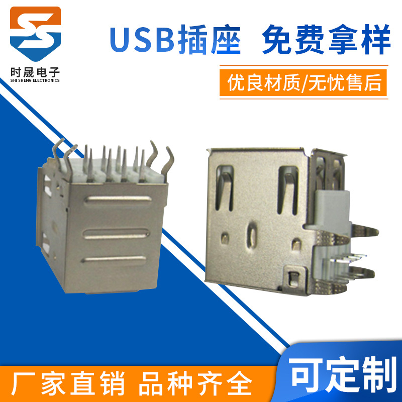 USB-201 AF双层半包90度 双层90度usb插座 USB母座 插件USB连接器