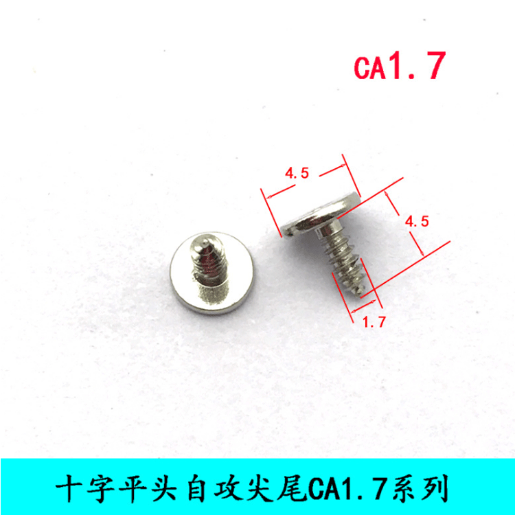 薄平头自攻尖尾螺丝 CA1.7*4.5十字平头尖尾螺丝 可来样来图定制