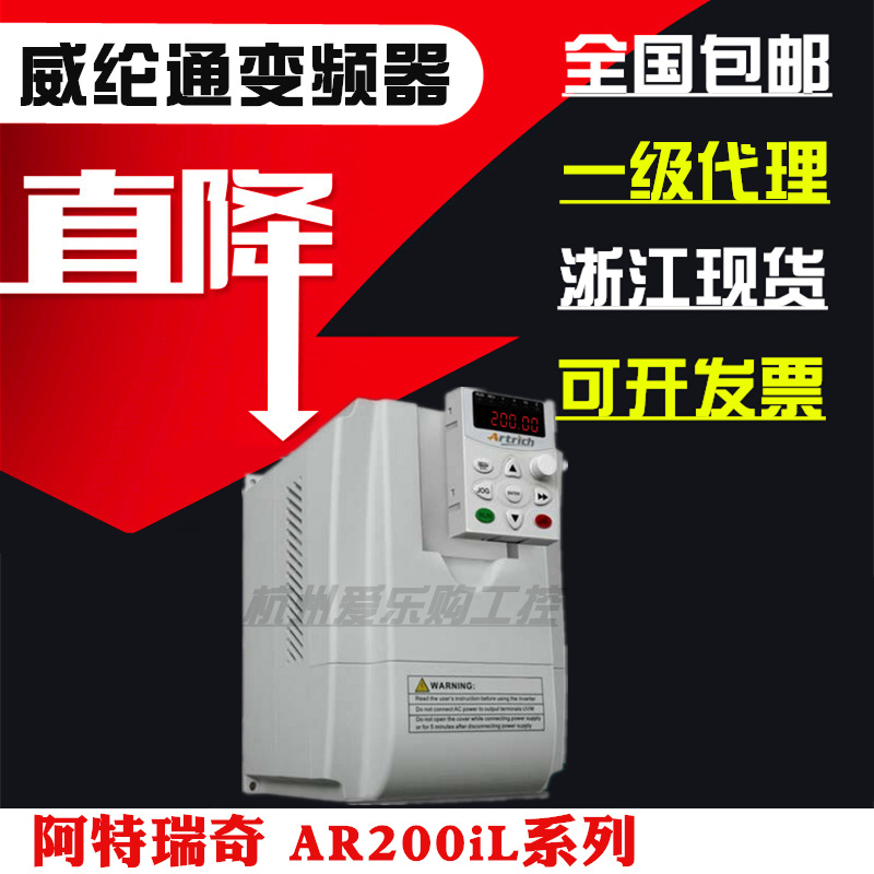威纶/威纶通变频器5.5KW 7.5KW 三相380V AR200iL-0055N 0075N