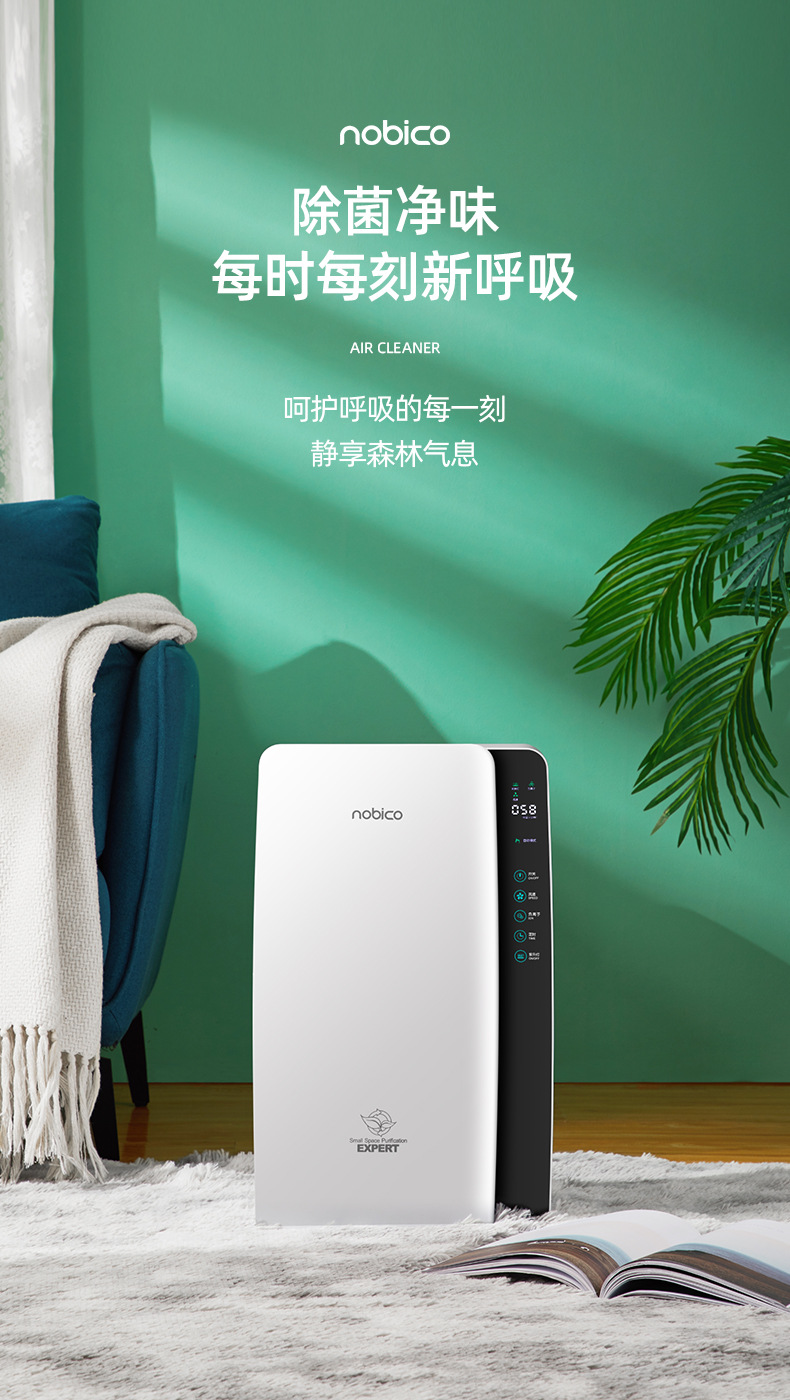 诺比克净化器-定稿_01.jpg