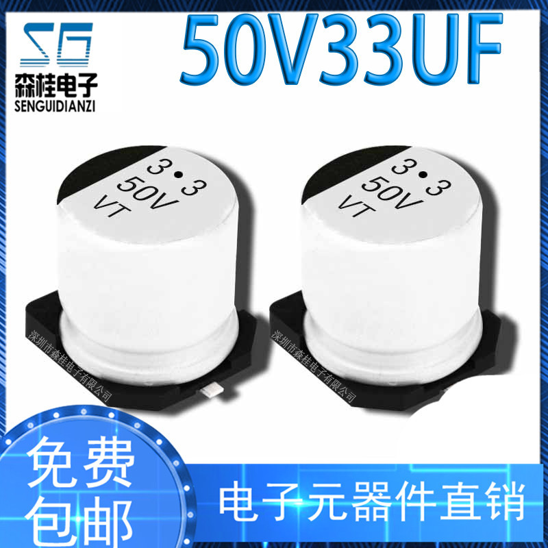 贴片铝电解电容 50V33UF 体积6.3*7.7MM 20% SMD贴片 电解电容