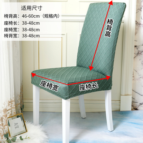 Diamond-shaped three-dimensional pattern thickened elastic solid color jacquard chair cover simple home hotel one-piece chair cover cross-border