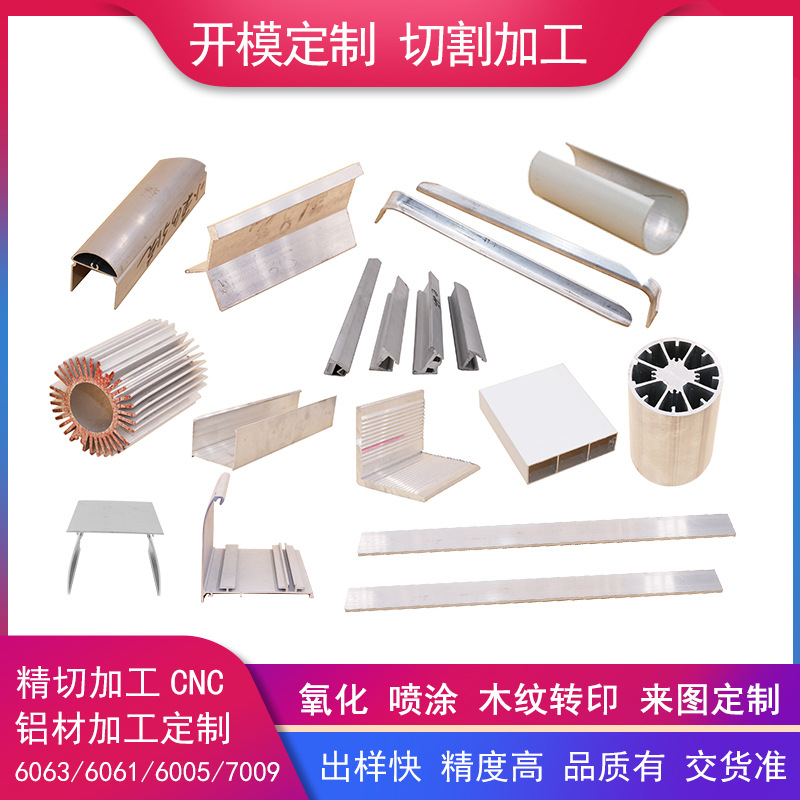 开 模铝型材模具 加工铝方管氧化转印铝合金型材激光精切铝型材