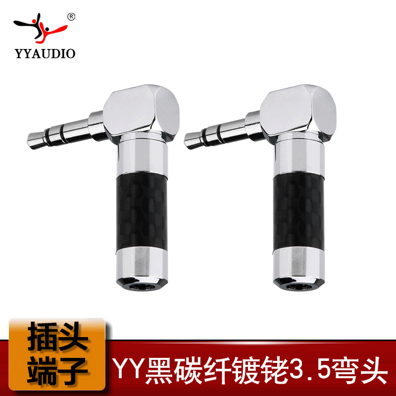 杨阳 3.5MM立体声音频插头耳机手机AUX三节焊接头 黑碳纤镀铑弯头