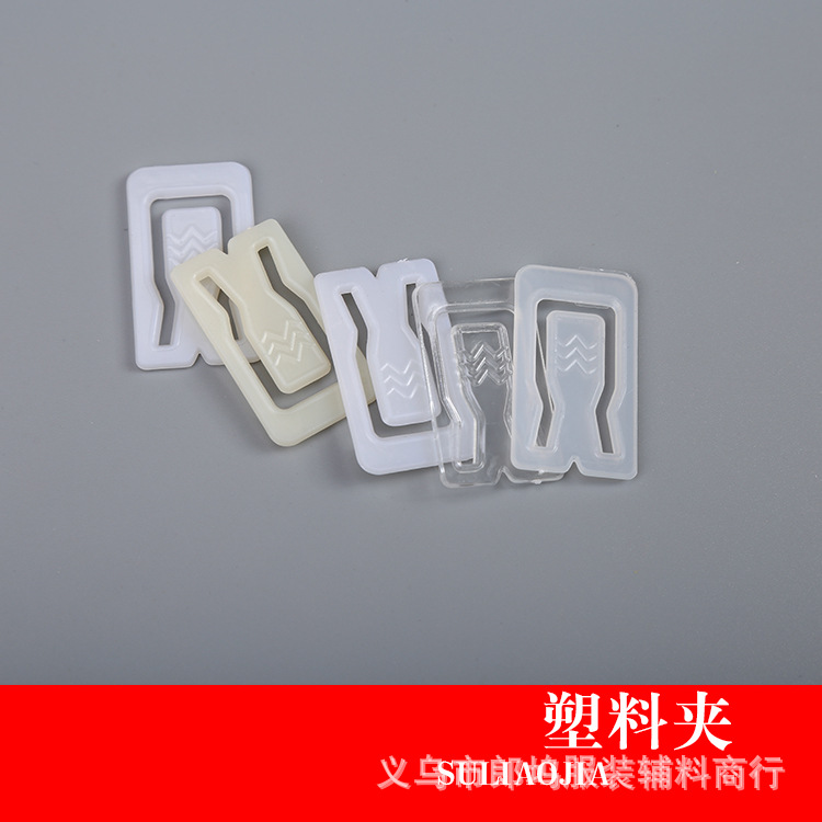 厂家直供 衬衫胶夹 方夹现货供应胶夹 衣夹裤夹包装夹辅料批发