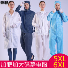 直销防静电衣服加肥加大码工作服无尘特大码连帽分体男白色5XL6XL