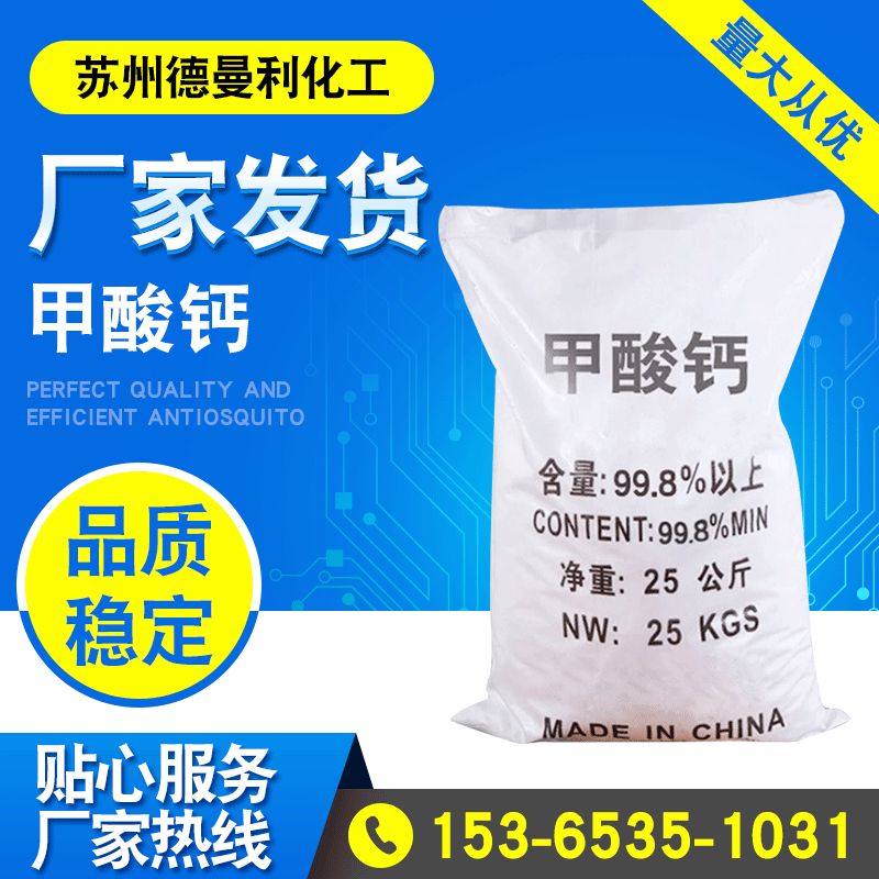 【甲酸钙】批发98%含量工业甲酸钙混凝土早强速凝剂饲料级甲酸钙|ms