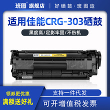 兼容佳能CRG303硒鼓 适用佳能LBP2900硒鼓L11121E LBP3000 易加粉