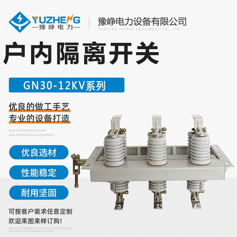 GN30-12M/630A户内旋转式高压隔离开关带接地刀 环网柜专用开关