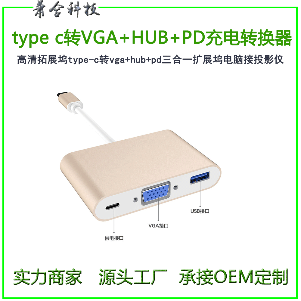 Factory Direct sales type-c to vga + hub + pd adapter cable type c tohdmi converter HUB conversion