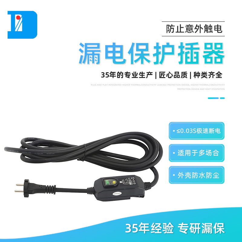 厂家供应230V欧式漏电保护插头 16A分体式漏电保护插头保护器PRCD