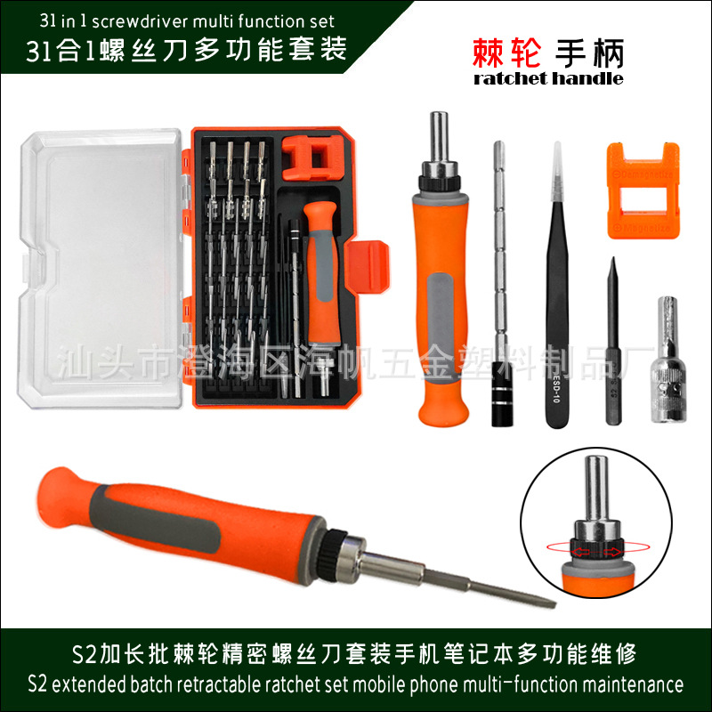31合1多功能维修工具 S2加长批头CRV套筒棘轮手柄螺丝刀维修套装