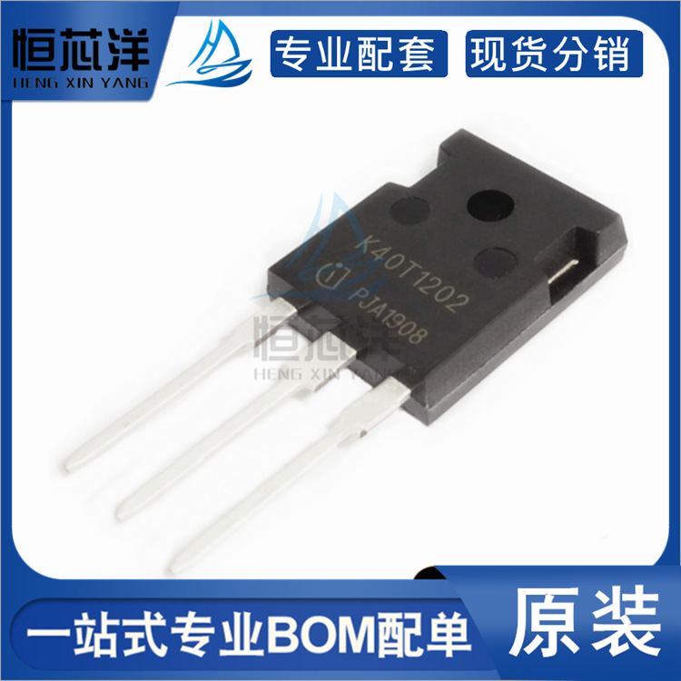 IKW40N120T2 K40T1202 直插TO-247 40A/1200V 逆变焊机常用IGBT管