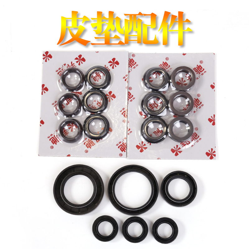 邦驰 高压清洗机洗车刷车泵水枪配件曲轴水封 O型橡胶圈皮垫组件