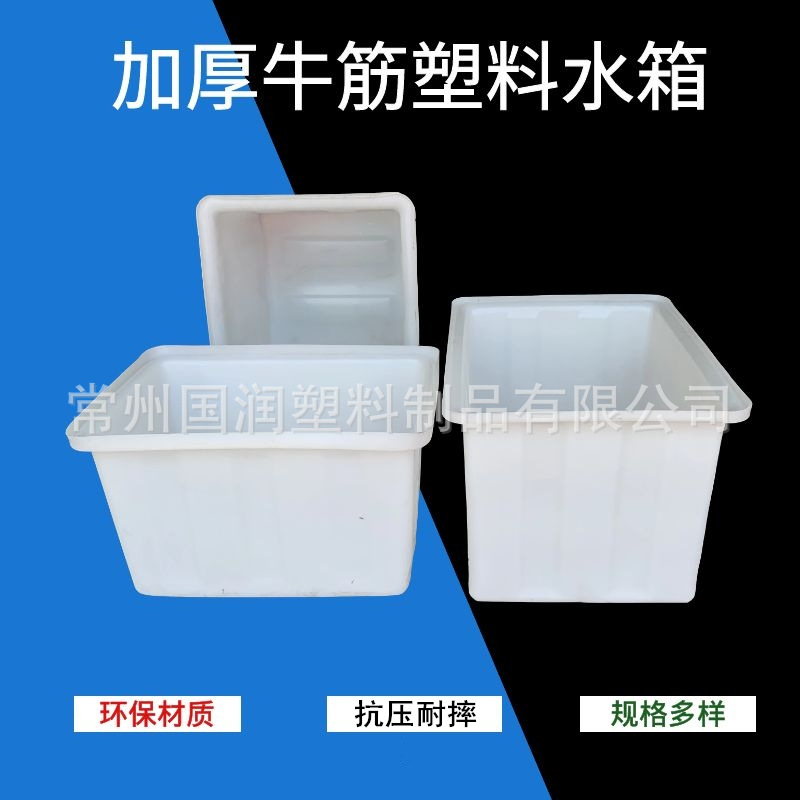 厂家直销塑料桶塑料长方形牛筋桶加厚储水桶水产养殖箱纺织印染箱